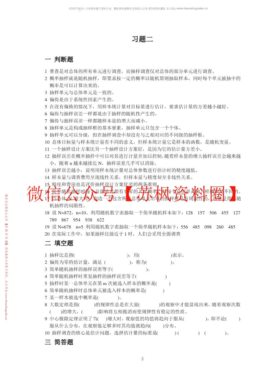 抽样方法
